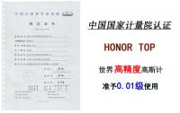 HONOR TOP---世界专业高精度高斯计